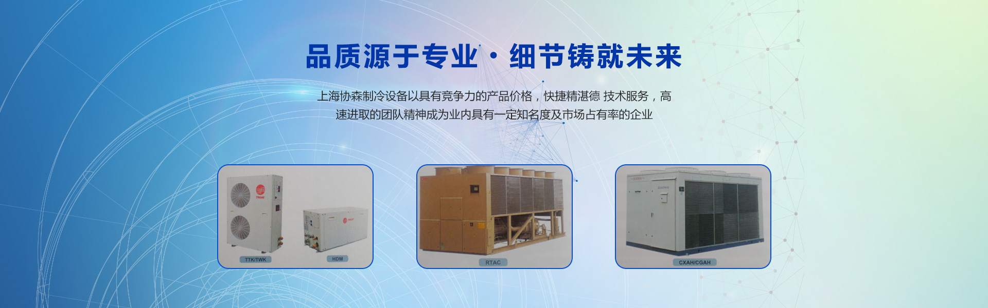 上海協(xié)森制冷設(shè)備工程有限公司